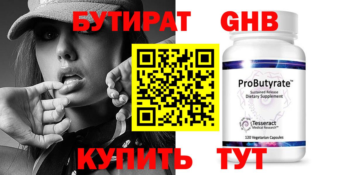 Бутират  Вход с VPN  Ростов-на-Дону  Бутират бутандиол 