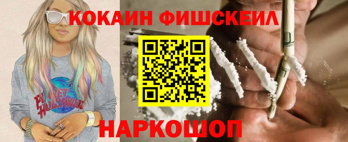 Cocaine  КОКАИН Эквадор  Вход с VPN  Кокаин FishScale  Ростов-на-Дону 