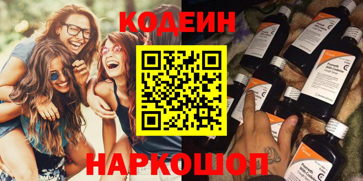 Кодеин напиток Lean (лин)  Вход с VPN  Ростов-на-Дону  Кодеиновый сироп Lean напиток Lean (лин) 